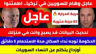 ⁣أهم تصريح وكلام هام للسوريين في تركيا  أردوغان لن يجبر السوريين 📌الحكومة توجه نداء السكان