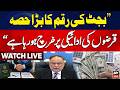 🔴 LIVE || Federal Minister for Planning Ahsan Iqbal addresses the committee || ARY News Live