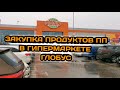 Закупка продуктов правильного питания #2