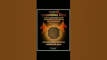 Marathi Rajbhasha Din Status 2021 | 27 February Rajabhasha Din Status | मराठी भाषा दिन New Status