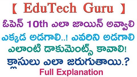 How to Join Open 10th full Explanation in Telugu | join open tenth which documents is required