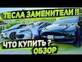 Какие Бывают Альтернативы Tesla .  Сравнение BMW i3 , Chevrolet Bolt , Tesla Model Y в Оренбурге