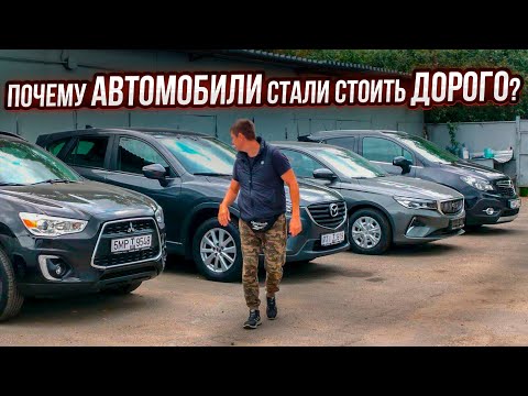 Почему Автомобили Дорожают !?