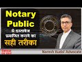 Notary Public, Document Attested By Notary, Notary Attested (93)