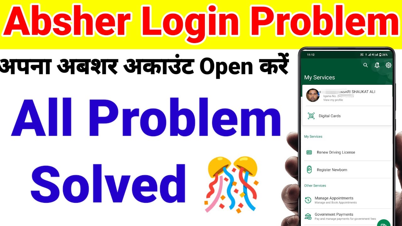 absher open nahi ho raha hai | absher login problem | absher login nhi ...