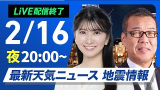 ウェザーニュースの配信のサムネイル画像