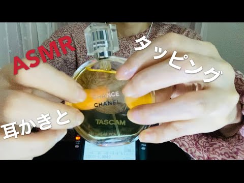 【ASMR 耳かき】昨日はごめんなさい?今日は耳かきとタッピング〜【ASMR 癒しのしずく】