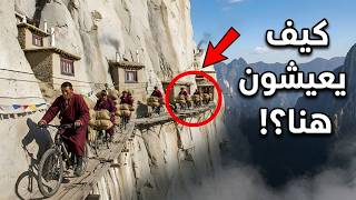 أحد أكثر الأماكن عزلةً في العالم.. وطريقة الحياة فيه لا تصدق!