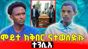 ኣቦይ ቆልዓ ተከደ ቆልዓ ይመጽእ ኢሉ... ካብ ሞት ግን ተንሲአ