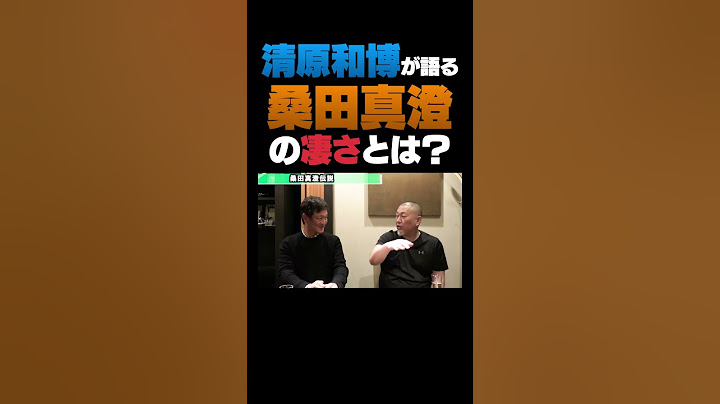 キャッチボールから次元が違う！桑田真澄の凄さ