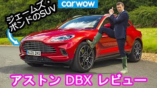 【詳細レビュー】アストンマーティン DBX （最新版）