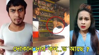 Tiktok Funny Video 2021 | New Tik tok comedy video Bangla | Romantic Breakup tiktok video – 032