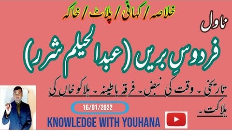 Summary of Novel Firdous Barin || ناول فردوس بریں کا خلاصہ