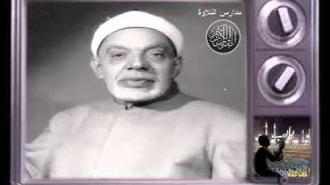 الشيخ عبد الفتاح الشعشاعى ما تيسر من سورةالبقرة 106 123 مدارس التلاوة