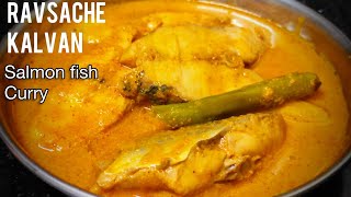 Ravsache kalvan | Salmon fish Curry | Rawas fish kalvan