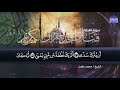 ما تيسر من سورتي القيامة والانسان الشيخ محمد رفعت من نوادر المجد HD 