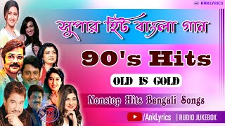 Bangla  Hits Songs | 90's Superhit Move Songs Collection || Audio Jukebox