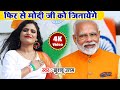 2024 में फिर से मोदी जी को जिताएंगे | #Khushboo Uttam | Bjp Song 2021 |#BJP | Narendra Modi