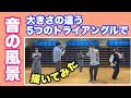 【音の風景】5つのトライアングルが織りなす幻想的な世界 / 山本晶子/長谷川雄基/林英希/吉野萌/鈴木麻亜紗