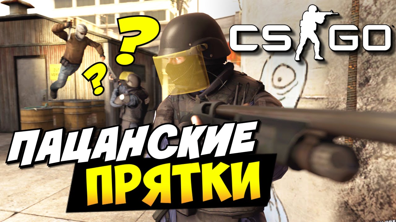 Скачать сервер прятки для cs go