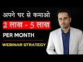 Apne ghar se kamaye 2 lakhs se 5 lakhs per month || Webinar strategy - proven system