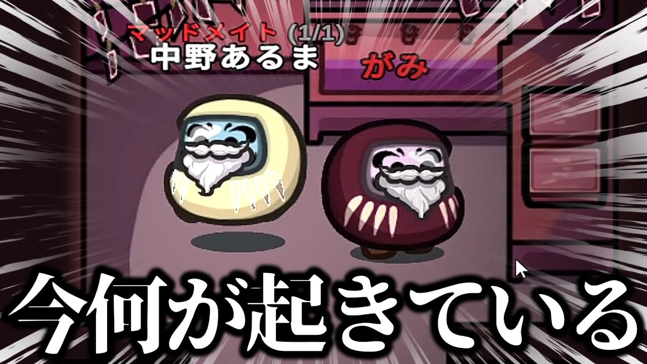 【ヤバい】過去一意味が分からない試合、マジでヤバい【AmongUs / 宇宙人狼】