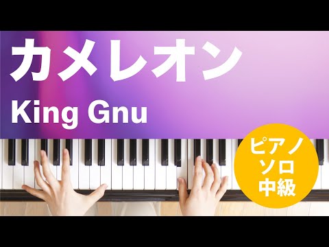 カメレオン King Gnu