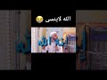 الله لاينسي سهرك بالليالي الداعيه محمود حسنات