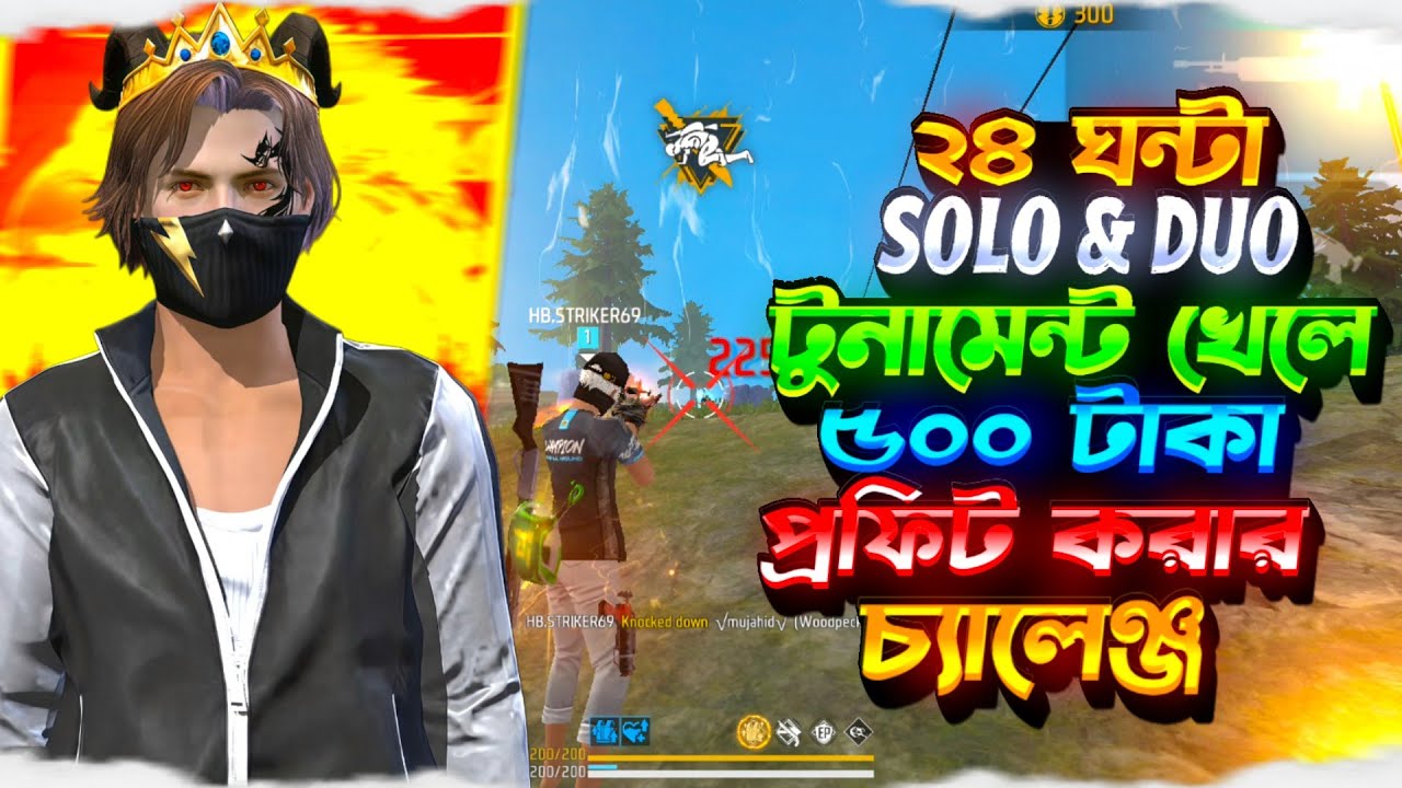 ২৪ ঘন্টা SOLO & DUO টুর্নামেন্ট খেলে ৫০০ টাকা প্রফিট করা চ্যালেঞ্জ 😱// STRIKER 69