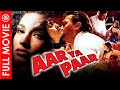 Aar Ya Paar (1997) | Bollywood Full Movie | Jackie Shroff, Deepa Sahi, Ritu Shivpuri