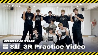 [히든 TIME 🔍] 팀 8시 | 3R 연습 영상 | 3 Round Practice Video | 피크타임 | PEAK TIME