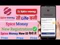 Spice Money New ID Registration। Spice Money की नई आईडी कैसे मिलेगी। Spice Money New ID
