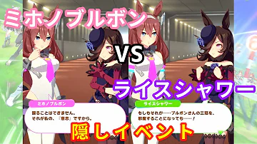 ミホノブルボンイベント