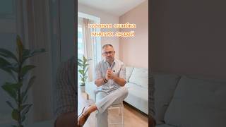 Главная ошибка многих людей. Важность психотерапии. #психология #психолоія #anxiety #психологсша
