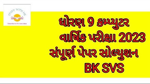std 9  computer Paper Solution BK SVs 2023 #std 9
