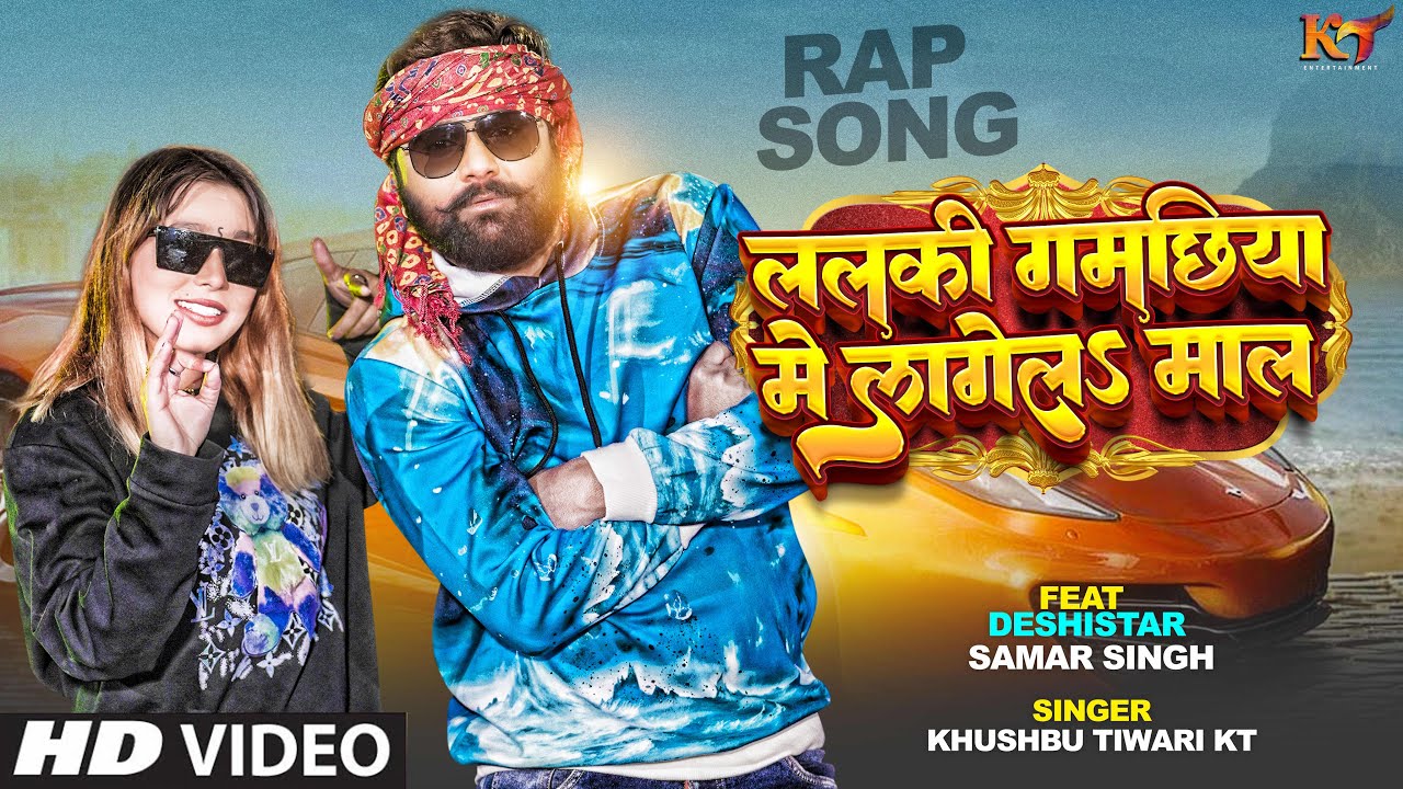       Ft Samar Singh  Khushbu Tiwari Kt  Bhojpuri Rap Song