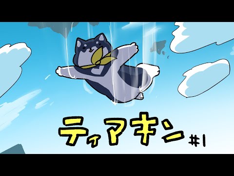 【ゼルダの伝説　ティアーズ オブ ザ キングダム 】#1　ティアキン！！！！はじめるよ！！！【#黒井しば #にじさんじ】