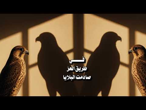 وش علي من الجح ش لا صار ينهق الردي عيا يتوب من التردي والله اني لاجعل التاريخ يشهق