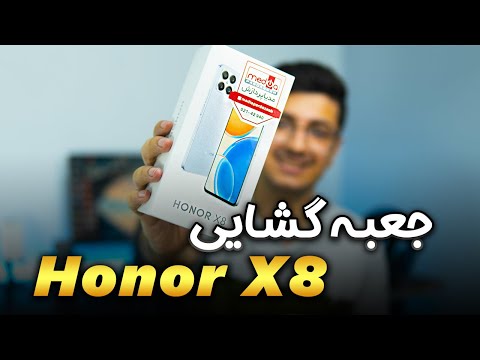 آنباکس و جعبه گشایی آنر ایکس 8  8 