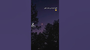 سورة الملك تحميك من عذاب القبر 💛😴.