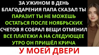 видео: На рождественском ужине отец заявил: «Ты — паразит. Можешь больше здесь не жить». И я ушла. картинка: На рождественском ужине отец заявил: «Ты — паразит. Можешь больше здесь не жить». И я ушла.