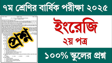 ৭ম শ্রেণির অর্ধ বার্ষিক পরীক্ষা ইংরেজি ২য় ২০২৫ | Class 7 Half Yearly Exam English 2nd Question 2025