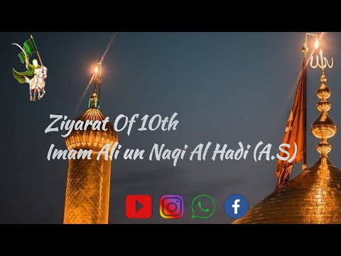 Ziyarat 10th Imam Ali un Naqi Al Hadi as