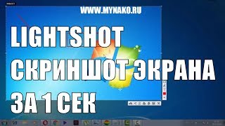 lightshot программа позволяет быстро сделать скриншот экрана lightshot программа позволяет быстро сделать скриншот экрана