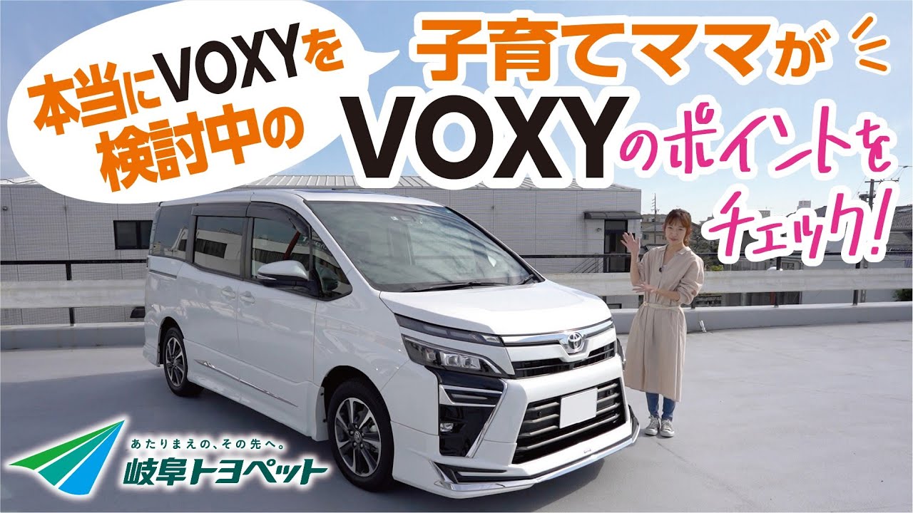 ヴォクシー　ノア　エスクァイア乗りの子育て親必見 Official] VOXY: Parenting Moms Check Out the Key Features!! - YouTube