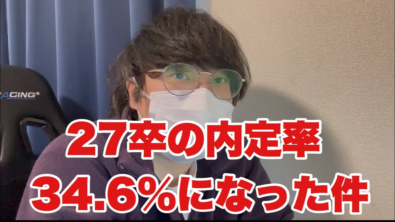 【就活】27卒の1月時点内定率が30%を超えた件