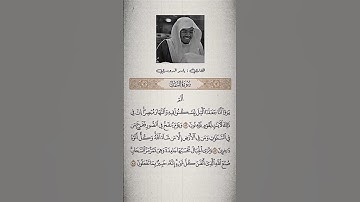 سورة النمل | الآية 86-88 | الشيخ ياسر الدوسري #القرآن_الكريم