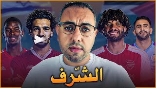 لأول مرة.. ليه محمد صلاح ساكت؟ وليه لازم يتكلم؟ وشو ناوي الدوري الإنجليزي يعمل؟