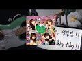 【SILENT SIREN】 「Happy Song For You」 베이스 커버 / 한글 가사