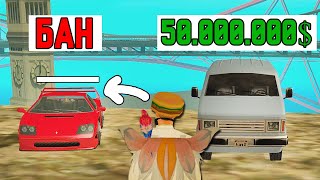 УГАДАЙ МАШИНУ ЧТОБЫ СТАТЬ БОГАТЫМ В GTA SAMP